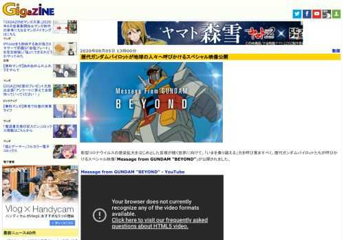 新型コロナウイルスの感染拡大をはじめとした苦境が続く世界に向けて、「いまを乗り越える」力を呼び覚ますべく、歴代ガンダムパイロットたちが呼びかけるスペシャル映像「Message from GUNDAM “BEYOND”」が公開されました。