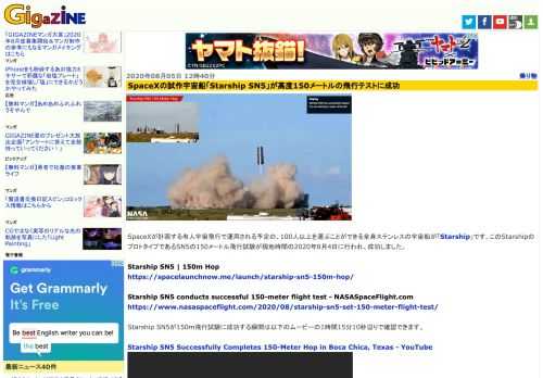 SpaceXが計画する有人宇宙飛行で運用される予定の、100人以上を運ぶことができる全身ステンレスの宇宙船が「Starship」です。このStarshipのプロトタイプであるSN5の150メートル飛行試験が現地時間の2020年8月4日に行われ、成功しました。
