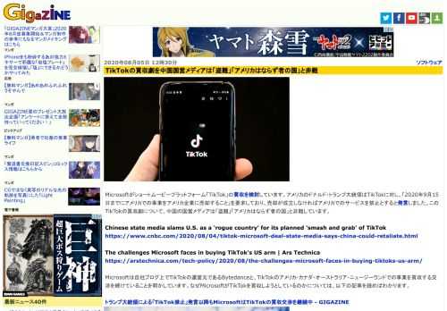 Microsoftがショートムービープラットフォーム「TikTok」の買収を検討しています。アメリカのドナルド・トランプ大統領はTikTokに対し、「2020年9月15日までにアメリカでの事業をアメリカ企業に売却すること」を要求しており、売却が成立しなければアメリカでのサービスを禁止とすると発言しました。このTikTokの買収劇について、中国の国営メディアは「盗難」「アメリカはならず者の国」と非難しています。
