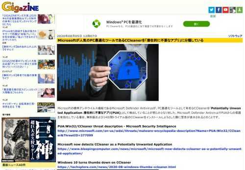 Microsoftの標準アンチウイルス機能であるMicrosoft Defender Antivirusが、PC最適化ツールとして有名なCCleanerを「Potentially Unwanted Application：潜在的に不要なアプリ(PUA)」として検出していることが明らかとなりました。Microsoft Defender AntivirusでPUAからの保護を有効化している場合、無料版および14日間トライアル版のCCleanerをインストールしようとした際に警告が表示されるとのことです。