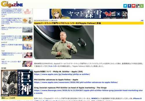 現地時間2020年8月4日、Appleがワールドワイドマーケティング部門のシニアバイスプレジデントを長年にわたって務め、基調講演などで何度も登壇して発表を行ってきたフィル・シラー氏が同職を退任し、「Apple Fellow」に就任したと発表しました。