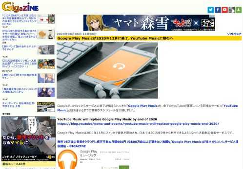 Googleが、かねてからサービスの終了が伝えられてきた「Google Play Music」を、傘下のYouTubeが展開している同様のサービス「YouTube Music」と統合させるまでの詳細なスケジュールを公開しました。