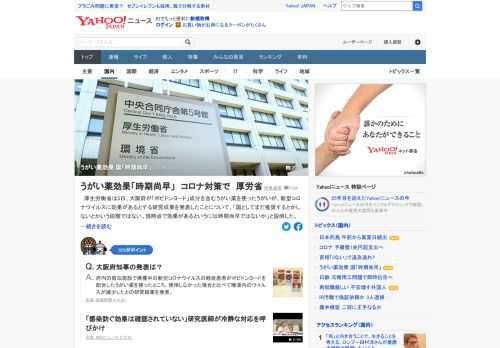 厚労省は、大阪府が「ポビドンヨード」成分を含むうがい薬を使ったうがいが、新型コロナに効果があるとする研究成果を発表したことについて、「現時点で効果があるというには時期尚早ではないか」と説明した。