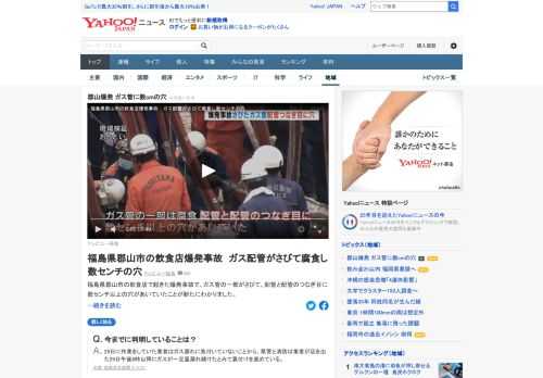 福島県郡山市の飲食店で起きた爆発事故で、ガス管の一部がさびて、配管と配管のつなぎ目に数cm以上の穴があいていたことが分かった。29日に作業をしていた業者はガス漏れに気付いていなかったという。