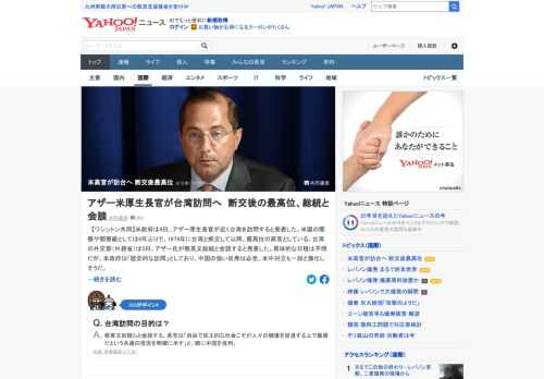 米政府は4日、アザー厚生長官が近く台湾を訪問すると発表した。米国の閣僚や閣僚級としては6年ぶりで、1979年に台湾と断交して以降、最高位の高官としており、中国の強い反発は必至。