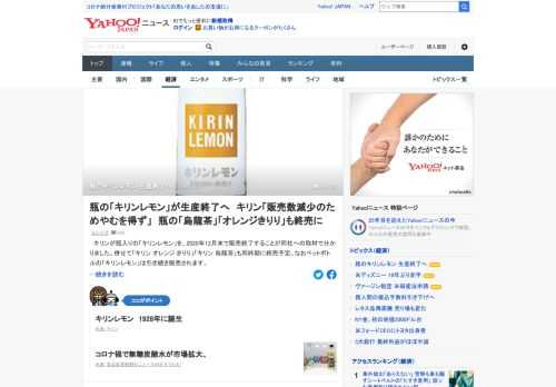 キリンが瓶入りの「キリンレモン」を、12月末で販売終了することが判明。広報担当者は「販売数減少のためやむを得ず販売終了とすることにいたしました」とコメント。