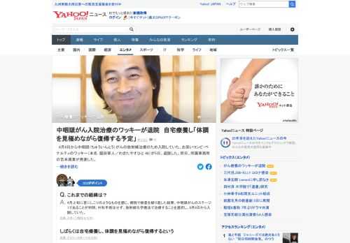 6月8日から中咽頭（ちゅういんとう）がんの放射線治療のため入院していた、お笑いコンビ・ペナルティのワッキーが5日、退院した。退院後もしばらくは自宅療養し、体調を見極めながら復帰する予定としている。