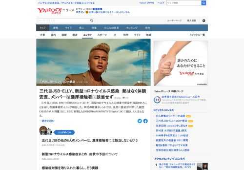 三代目J SOUL BROTHERSのELLYが、新型コロナウイルスの検査で感染が確認されたことを所属事務所が報告した。三代目JSBの他の6人のメンバーは、濃厚接触者には該当しないという。