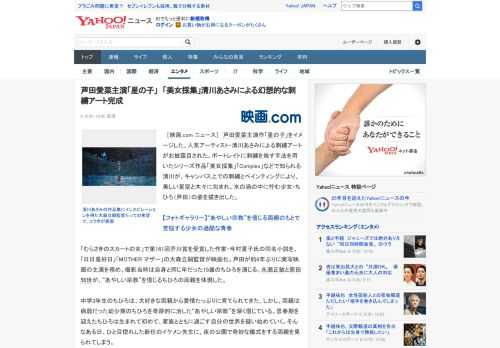 　［映画.com ニュース］　芦田愛菜主演作「星の子」をイメージした、人気アーティスト・清川あさみによる刺繍アートがお披露目された。ポートレイトに刺繍を施す手法を用いたシリーズ作品「美女採集」「Co