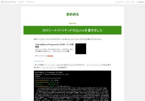 縁あって、カロリーメイトリキッドのプロモーション用にちょっとした Ruby プログラムを書かせてもらいました。 www.otsuka.co.jp ↑のリンクを開いて、cd .Quine したところにある CML_quine.rb がそれです。 cat CML_quine.rb とすると中身が見えます。ruby CML_quine.rb すると動きます。 CalorieMate-Liquid-Quine 実行してみましたか？サイト上で気楽に実行できるので、ぜひ試してみてください。 これがどういうプログラムなのか、簡単に解説しておきます *1 。 ローカルでの遊び方 サイト上で ruby CML_…