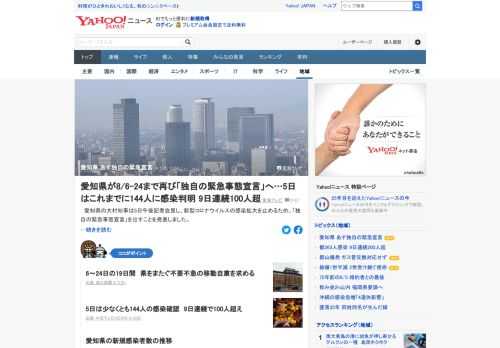 愛知県の大村知事は5日午後記者会見し、新型コロナウイルスの感染拡大を止めるため、「独自の緊急事態宣言」を出すことを発表した。期間は6日から24日まで。