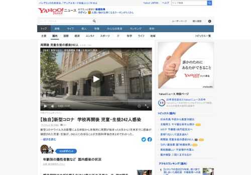 新型コロナの影響による休校から本格的に再開が始まった6月から7月末までに感染が確認された児童・生徒が242人にのぼることが文部科学省のまとめで判明。感染経路は「家庭内感染」が57%を占める。