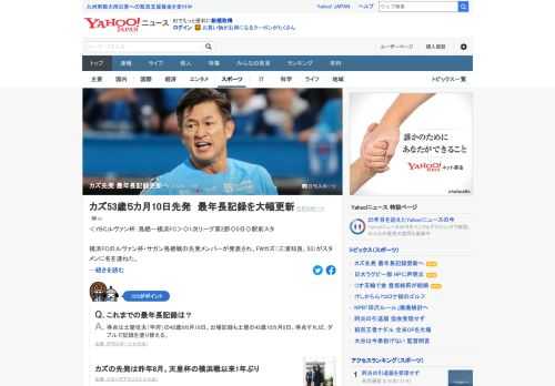 横浜FCのルヴァン杯・サガン鳥栖戦の先発メンバーが発表され、FWカズ（三浦知良、53）がスタメンに名を連ねた。2トップの一角で出場する見込み。