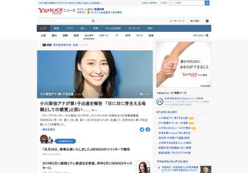 小川彩佳アナウンサーが、「NEWS23」の公式ツイッターを通じて第1子を出産したことを報告した。「先月29日、無事出産いたしました」。