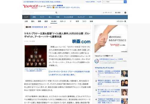 　［映画.com ニュース］　“ミステリーの女王”アガサ・クリスティの傑作を映画化する「ナイル殺人事件（仮題）」が、「ナイル殺人事件」の邦題で、10月23日に公開することがわかった。ケネス・ブラナー