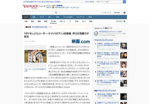 　［映画.com ニュース］　放送中のテレビアニメ「ポケットモンスター」の追加キャストが発表され、ガラル地方かくとうジムのジムリーダー、サイトウ役を日笠陽子が務めることがわかった。  　日笠演じるサ