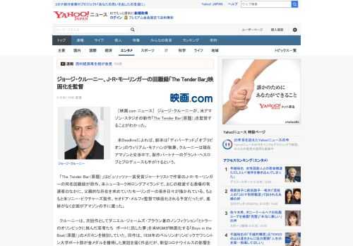 　［映画.com ニュース］　ジョージ・クルーニーが、米アマゾン・スタジオの新作「The Tender Bar（原題）」を監督することがわかった。  　米Deadlineによれば、脚本は「ディパーテ