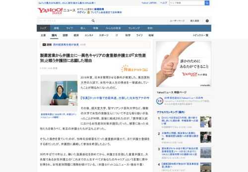 2018年夏、日本を驚愕させる事件が発覚した。東京医科大学の入試で、女性や浪人生の得点を一律減点していたことが明るみになったのだ。  