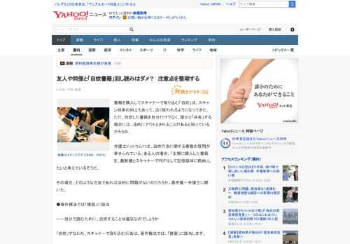 書籍を購入してスキャナーで取り込む「自炊」は、スキャン技術の向上もあって、広く使われるようになってきた。ただ、自炊した書籍を自分だけでなく、誰かと「共有」する場合には、法的にアウトとされることがある