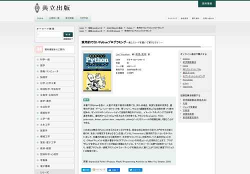 本書ではPythonを使い，火星や木星や銀河の最果てを，詩人の魂を，高度な金融の世界を，選挙の不正を，ゲーム・ショーのトリックを，探っていく。マルコフ連鎖解析のような技術を使って俳句を詠み，モンテカル･･･…