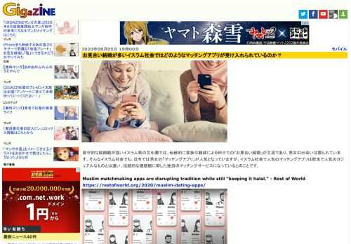 保守的な結婚観が強いイスラム教の文化圏では、伝統的に家族や親戚による仲介での「お見合い結婚」が主流であり、男女の出会いは限られています。そんなイスラム社会でも、近年では男女の「マッチングアプリ」が人気となっていますが、イスラム社会で人気のマッチングアプリは欧米で人気のカジュアルなものとは違い、伝統的な価値観に即した独自のマッチングサービスになっているとのことです。