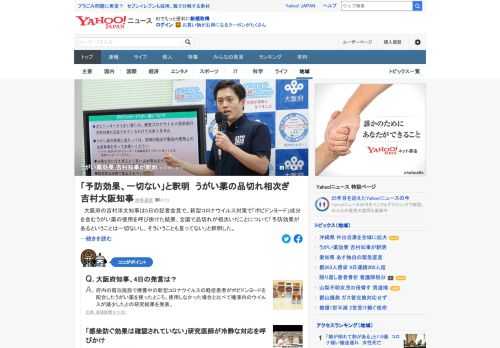 大阪府の吉村知事が4日、「ポビドンヨード」成分を含むうがい薬の使用を呼び掛けた結果、全国で品切れが相次いだ。5日の会見で、「予防効果があるということは一切ないし、そういうことも言ってない」と釈明した。