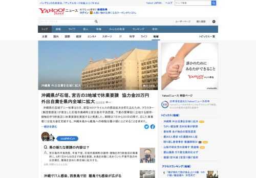 沖縄県の玉城知事は5日、新型コロナの感染拡大を抑え込むため、クラスターが発生した石垣市美崎町などの繁華街にある接待・接触を伴う飲食店に休業要請を実施すると発表。不要不急の外出自粛も、県内全域に拡大。