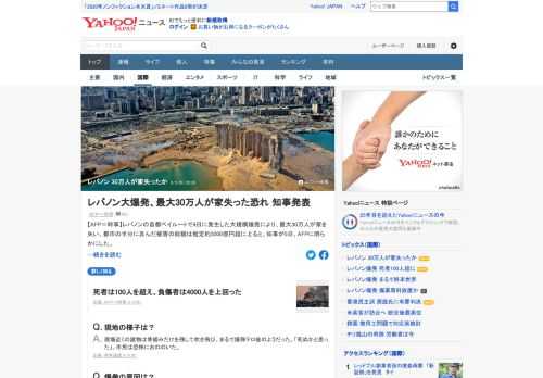 レバノン首都で発生した大規模爆発により、最大30万人が家を失い、都市の半分に及んだ被害の総額は推定約3000億円超に上ると、知事が明らかにした。死者は100人超に。