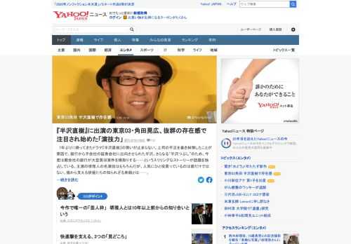 7年ぶりに帰ってきたドラマ「半沢直樹」の勢いが止まらない。主演の堺雅人の名演技はもちろんだが、今シリーズから新たに加わったお笑いトリオ・東京03の角田晃広が、演技力で存在感を発揮しているという。