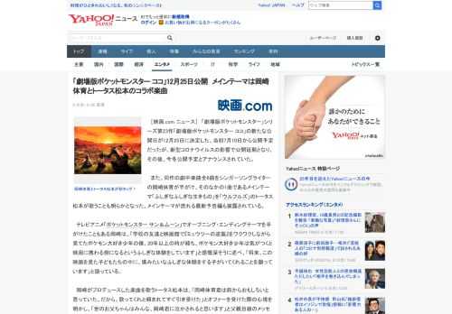 　［映画.com ニュース］　「劇場版ポケットモンスター」シリーズ第23作「劇場版ポケットモンスター ココ」の新たな公開日が12月25日に決定した。当初7月10日から公開予定だったが、新型コロナウイ