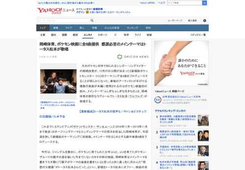 　大のポケモン好きで知られるシンガー・ソングライターの岡崎体育が、12月25日公開が決まった『劇場版ポケットモンスター ココ』のテーマソング全6曲をプロデュースすることが明らかになった。単独のアーテ