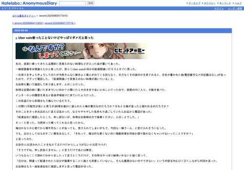先日、夜家に帰ってきたら玄関前に見覚えのない料理などが入った袋が置いてあった。一瞬部屋番号を間違えたかと焦ったが、恐らくUbereatsか何かの…