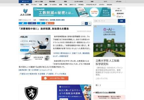 政府税制調査会（首相の諮問機関）は５日、ウェブ会議方式で総会を開催した。会合では新型コロナウイルス対応で財政悪化が一層深刻となっていることを懸念し、「消費税増税を中核に据えた、骨太の議論が必要ではないか」といった意見が出た。