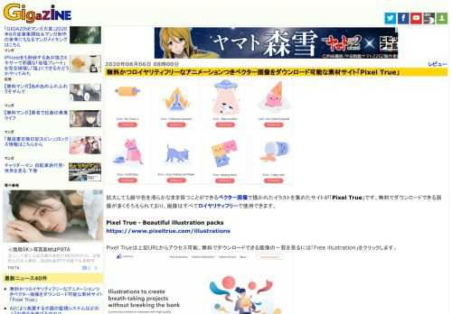 拡大しても線や色を滑らかなまま保つことができるベクター画像で描かれたイラストを集めたサイトが「Pixel True」です。無料でダウンロードできる画像が多くそろえられており、画像はすべてロイヤリティフリーで使用できます。