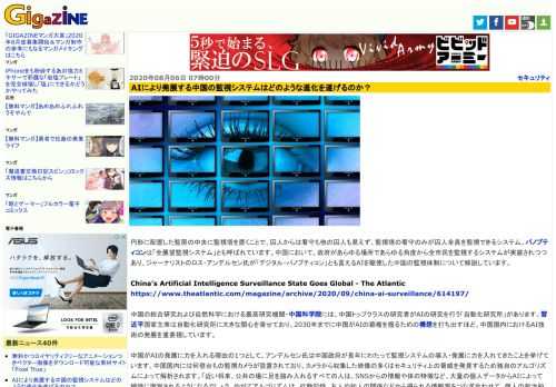 円形に配置した監房の中央に監視塔を置くことで、囚人からは看守も他の囚人も見えず、監視塔の看守のみが囚人全員を監視できるシステム、パノプティコンは「全展望監視システム」とも呼ばれています。中国において、政府があらゆる場所であらゆる角度から全市民を監視するシステムが実装されつつあり、ジャーナリストのロス・アンデルセン氏が「デジタル・パノプティコン」とも言えるAIを駆使した中国の監視体制について解説しています。