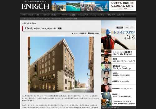 ブルガリは、「ブルガリ ホテル ローマ」を2022年に開業すると発表した。同ホテルはアウグスト・インペラトーレ広場の中央、コルソ通りとバブイーノ通りにあるスペイン階段やブルガリ ローマ本店を構えるコンドッティ通りに近いカンポ・マルツィオ地区に位置する。 ブルガリ ホテル