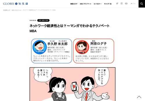 &nbsp;   このマンガは、PHP研究所より出版している書籍『テクノベートMBA 基本キーワード70』（著：グロービス/執筆：嶋田毅） を元に、オリジナルストーリーでコミック化したものです。　 　