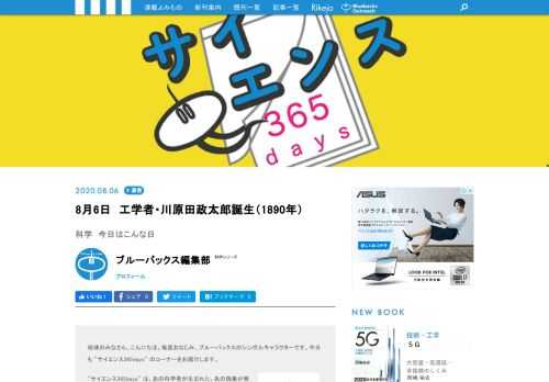 【サイエンス365days】は、「あの科学者が生まれた」、「あの現象が発見された」、「あの技術が発明された」など科学に関する歴史的な出来事を紹介する「この日なんの日」のコーナー
