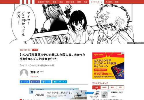 月刊少年シリウスで好評連載の「レイジング・ヘル」（荒木光）。高校生の坂本ケンジは、東京・秋葉原で殺戮テロを起こした現行犯へ、接触を試みようとしていた。全ては姿を消した幼馴染の親友・ナオの行方を追うために……。彼らに、何があったのか。物語は事件の1年前、北関東の片隅より語られる――。戦慄のバトルサスペンスがここに開幕する！