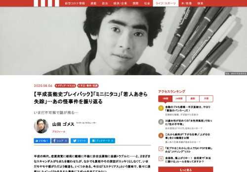 平成の時代。破局に離婚に不倫に非合法薬物に金銭トラブルに……と、さまざまなスキャンダルがちまたを賑わせたが、なかでも真相やその原因がスッキリとしなくて、いまだモヤモヤ感がただよう報道も、いくつかある。今日は「ミステリアス」という意味で、我々に漠然としたインパクトを与えた事件にスポットを当ててみたい。