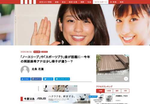 夏になると注目度が上がるのは、「黒すぎる女子アナ」で知られるフリーの岡副麻希アナ。しかし、今年はどうにも様子が違うようで…。