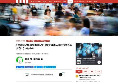 変わったタイトルの本が、いまひそかに話題となっている。『健康的で清潔で、道徳的な秩序ある社会の不自由さについて』──。社会の「暗部」の存在そのものを認めない、目を向けてはならない。そんな意識を強迫的なまでに内面化しつつある私たちの社会は、なにか大きなものを犠牲にしていないか。本書の著者で現役精神科医の熊代亨氏と、文筆家の御田寺圭氏が、この「問題の書」がもたらすインパクトを存分に語り合った。
