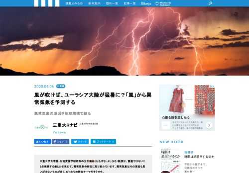 生物資源学研究科の立花義裕（たちばな・よしひろ）教授は、普通ではないことを発見する楽しみを求めて異常気象の研究に取り組んでいます。そんな立花教授が、風と異常気象の思わぬ関係をレクチャーしてくださいました。