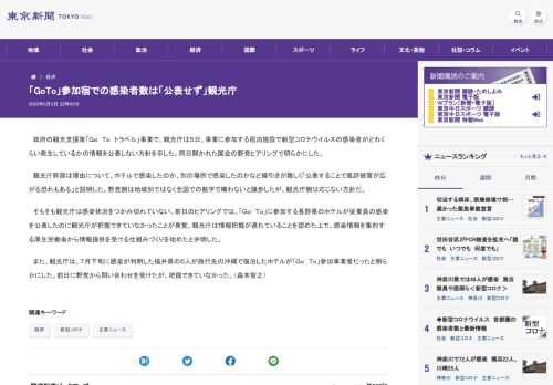 政府の観光支援策「Ｇｏ　Ｔｏ　トラベル」事業で、観光庁は５日、事業に参加する宿泊施設で新型コロナウイルスの感染者がどれくらい発生してい...