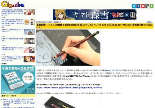 「世界に誇れる国産鉛筆」をテーマに三菱鉛筆から登場したuniシリーズの最高モデル「Hi-uni(ハイユニ)」は、記事作成時点で世界最多となる10Hから10Bまで22種類の硬度がラインナップされた、子どもからデザイナーまで広く使われている鉛筆です。そんなハイユニをデジタルペンで忠実に再現した2020年8月7日(金)登場予定の「Hi-uni DIGITAL for Wacom」は、香りや手触りの再現だけでなく硬度別ブラシセットまで用意されているということで、一足先に使い心地を確かめてみました。