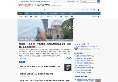 広島は6日、75回目の原爆の日を迎えた。広島市で開かれた平和記念式典で市長は、政府に「世界中の人々が被爆地ヒロシマの心に共感し『連帯』するよう訴えていただきたい」と要請し核兵器禁止条約の批准を求めた。