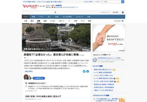 米紙ロサンゼルス・タイムズは5日、原爆投下を巡り「米国は核時代の幕を開ける必要はなかった」と題し歴史家らが寄稿した記事を掲載した。「日本への核兵器使用を巡る真摯な国民的対話」の必要性を訴えた。