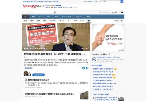 愛知県は、県内での感染再拡大を踏まえ、6～24日を対象に不要不急の行動や県境をまたいだ移動の自粛を柱とする独自の緊急事態宣言発出を正式決定した。企業が連休に入るお盆休み期間中の感染を止めるのが狙い。