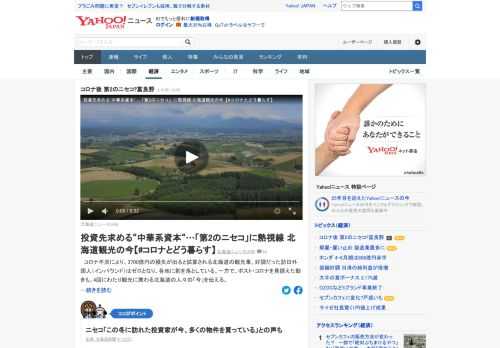 コロナ不況により、3700億円の損失が出ると試算される北海道の観光業。「北海道のへそ」と言われる富良野地区を巡り、投資を求める中華系資本と、商機と捉え奔走する人々を追う。