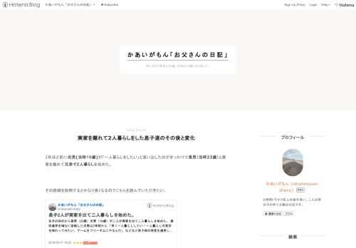 2年ほど前に次男(当時１６歳)が「一人暮らしをしたい」と言い出したのがきっかけで長男（当時23歳）と実家を離れて兄弟で2人暮らしを始めた。 その経緯を説明するとかなり長くなるのでこちらを読んでいただきたい。 二人暮らしはどうなったか 結果から簡単に言うと、二人暮らしは終わった。 期間としてはトータル2年弱ぐらいだっただろうか。 兄弟の仲が悪くなったからではない。いや、仲も悪くなりそうだったが1番の理由としては「二人暮らしに問題が生じてきた」ので更新が近づいたタイミングで二人暮らしを終わりにする事になった。 正確にいうと「次男が想像したフリーダムでパラダイスな生活にならず予想以上に反して最悪な生…